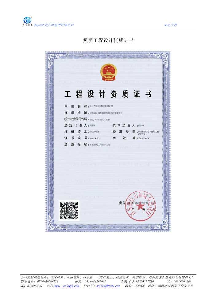 商洛市照明工程设计资质证书