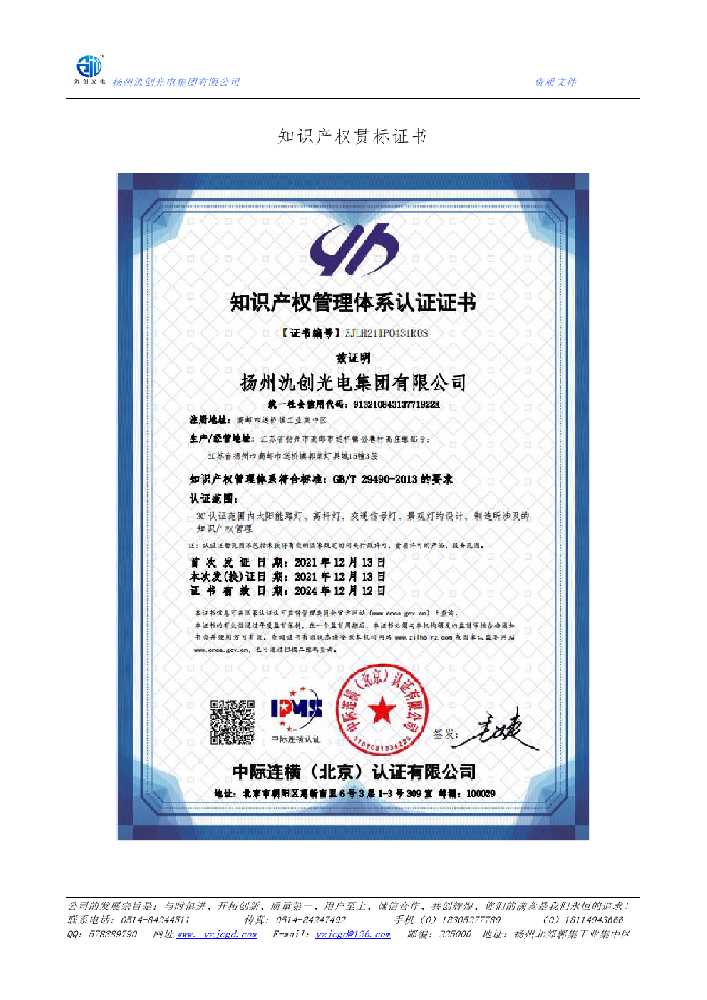 商洛市知识产权贯标证书
