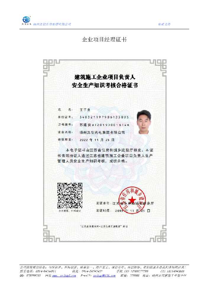 商洛市企业项目经理证书