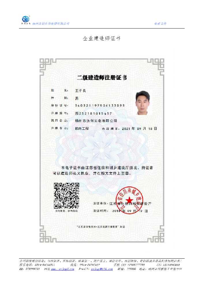 商洛市企业建造师证书