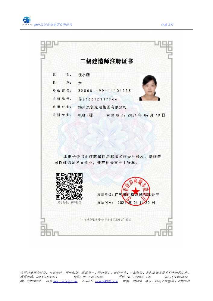 商洛市二级建造师注册证书