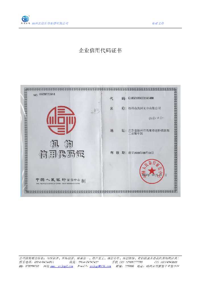 商洛市企业信用代码证书